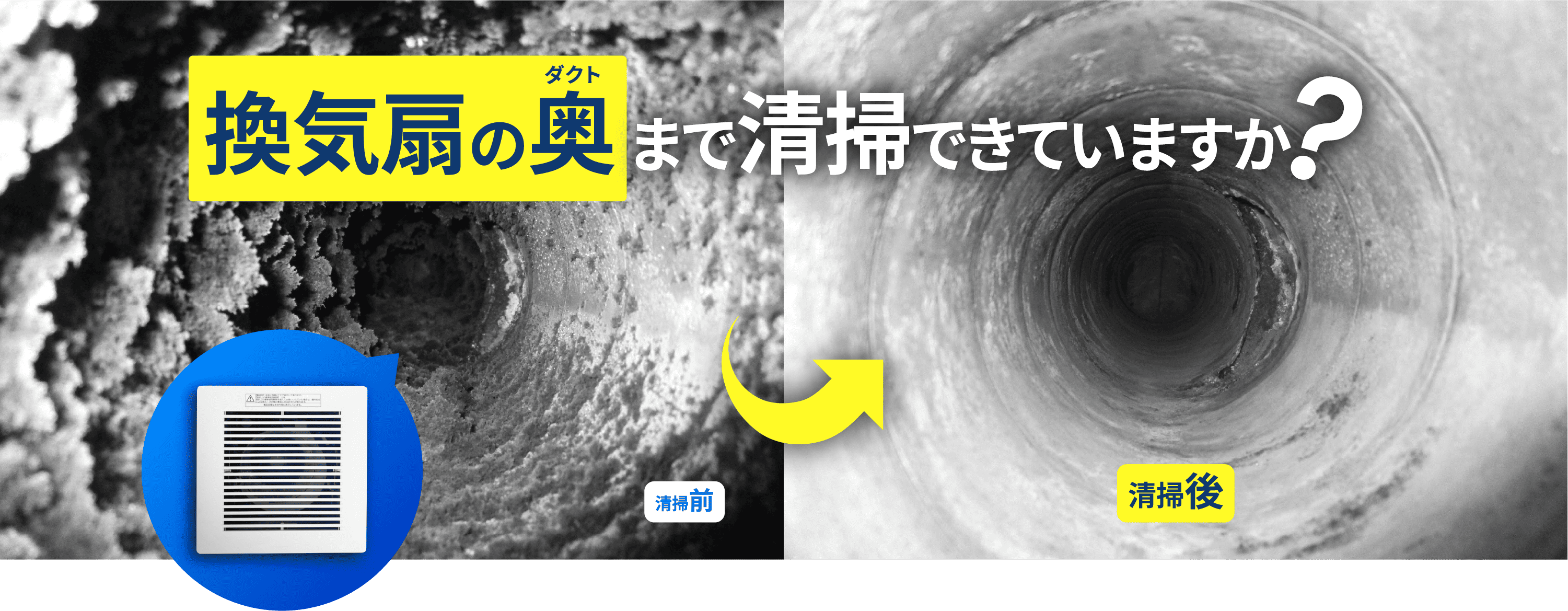 換気扇の奥まで清掃できていますか？