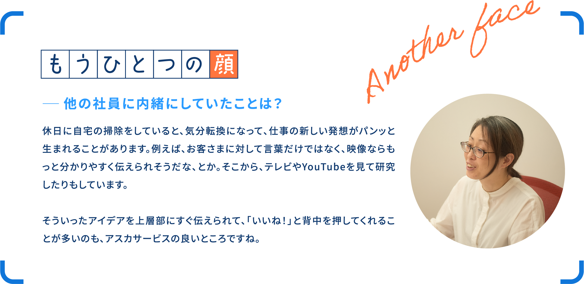 「インタビューのコンテンツを紹介する画像。タイトルは「もうひとつの顔」で、質問は「お休みの時は、何をされていますか？」。回答者は美容、健康、肉体改造に関心があり、35歳を過ぎた頃から疲労が溜まりにくい体づくりを続けている。40℃のお風呂に15分入浴し、ストレッチを30分毎日行うと述べ、8割くらいは疲れが取れると説明。休みの日にはYouTubeを見たり、時間に縛られず思いつきで行動したりすることを楽しんでいる。平日も休日も楽しく過ごしていると回答。」